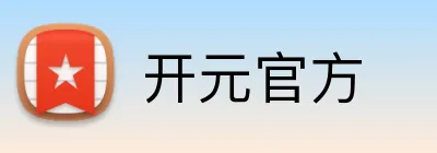 开元官方 Logo